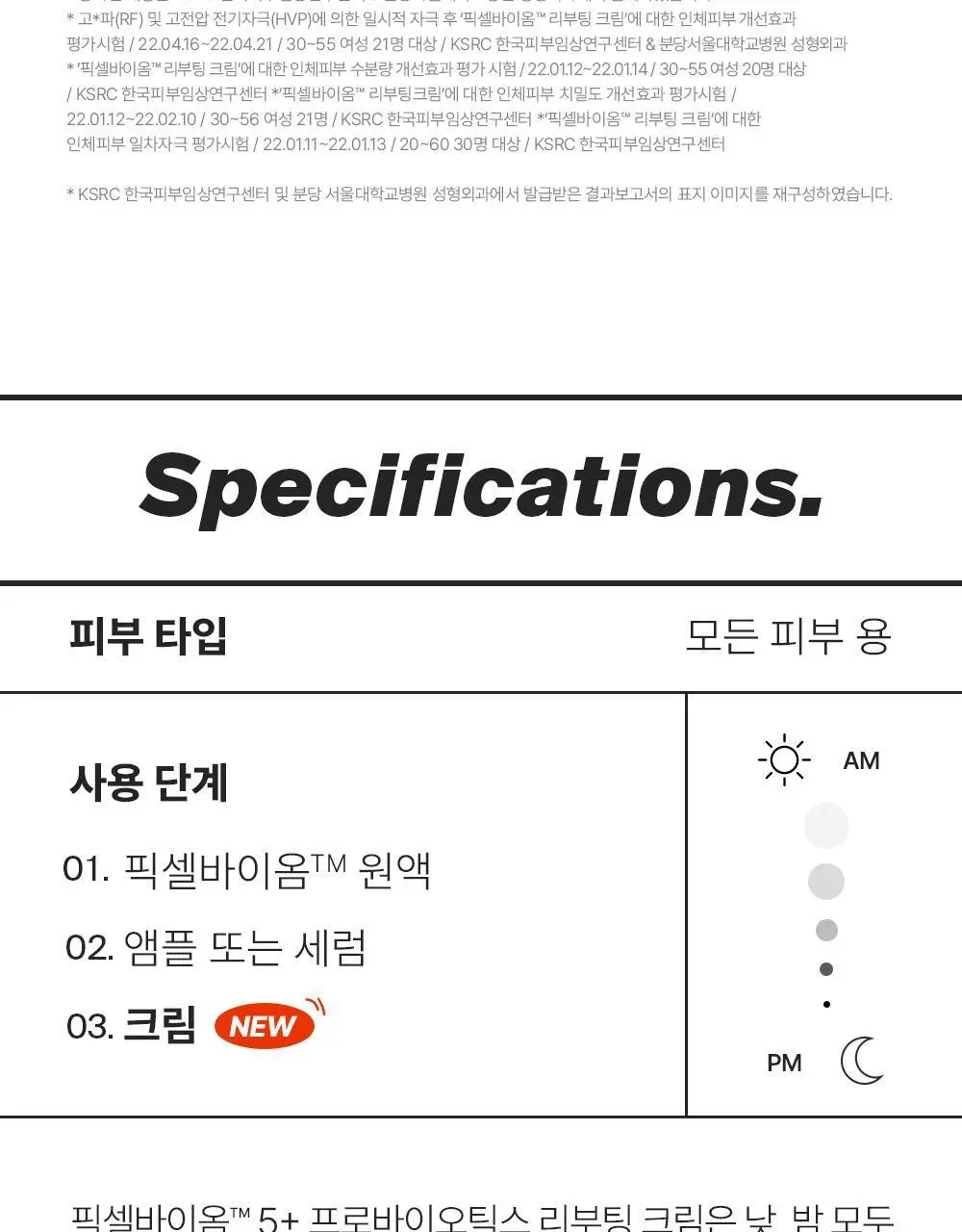 [장벽리페어] 퍼셀 픽셀바이옴 5 플러스 프로바이오틱스 리부팅 크림 50ml 상세페이지 25